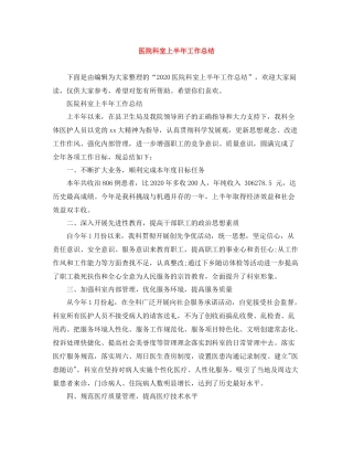 医院科室上半年工作总结