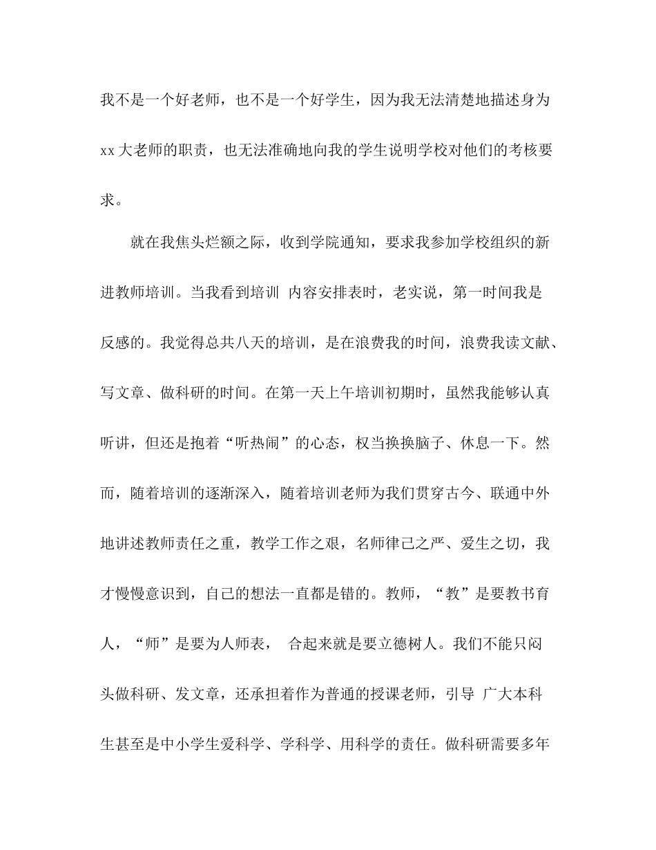 2020年新进专任教师入职培训总结_第2页