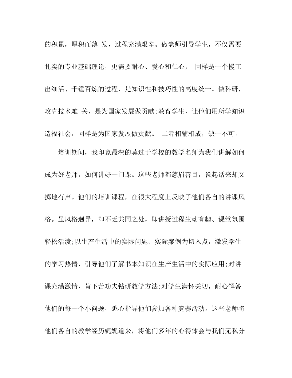 2020年新进专任教师入职培训总结_第3页