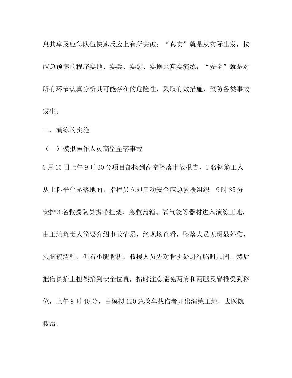 应急演练总结优选1合集_第3页