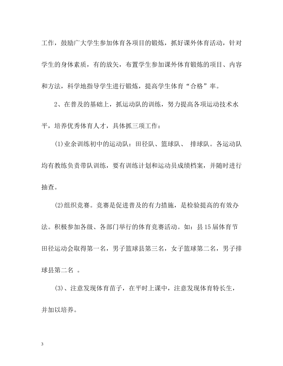 体育备课组期末工作总结_第3页