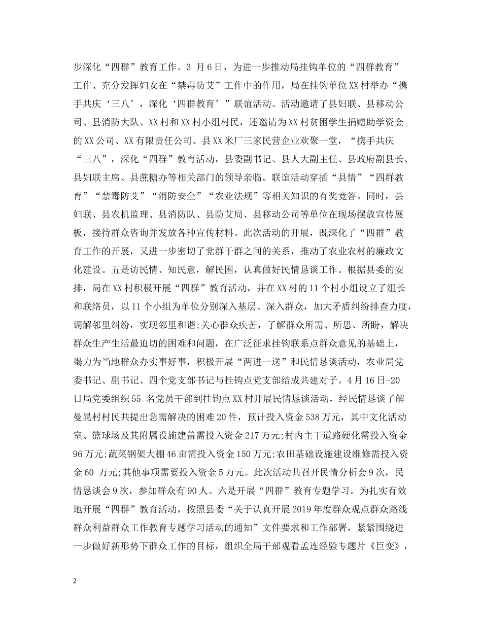 四群教育活动工作情况总结_第2页