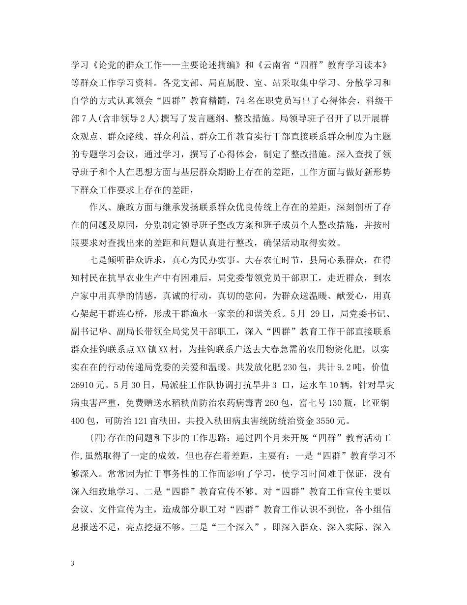 四群教育活动工作情况总结_第3页