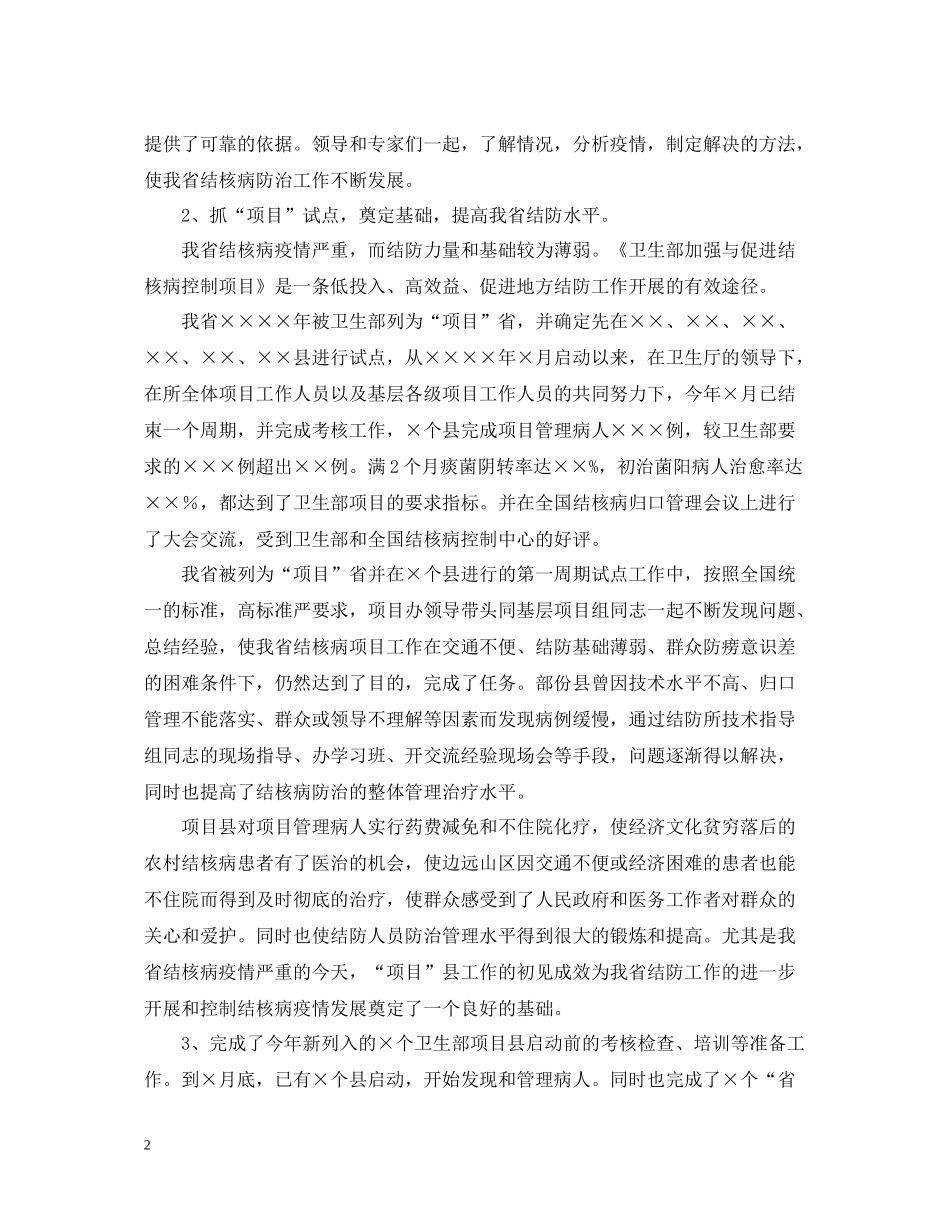 医院的工作总结范文_第2页