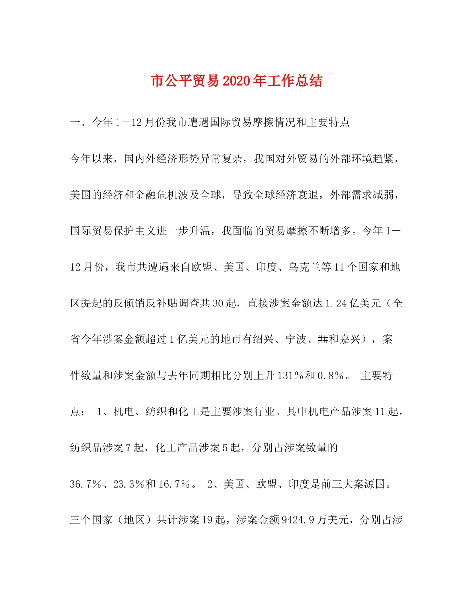 市公平贸易年工作总结_第1页