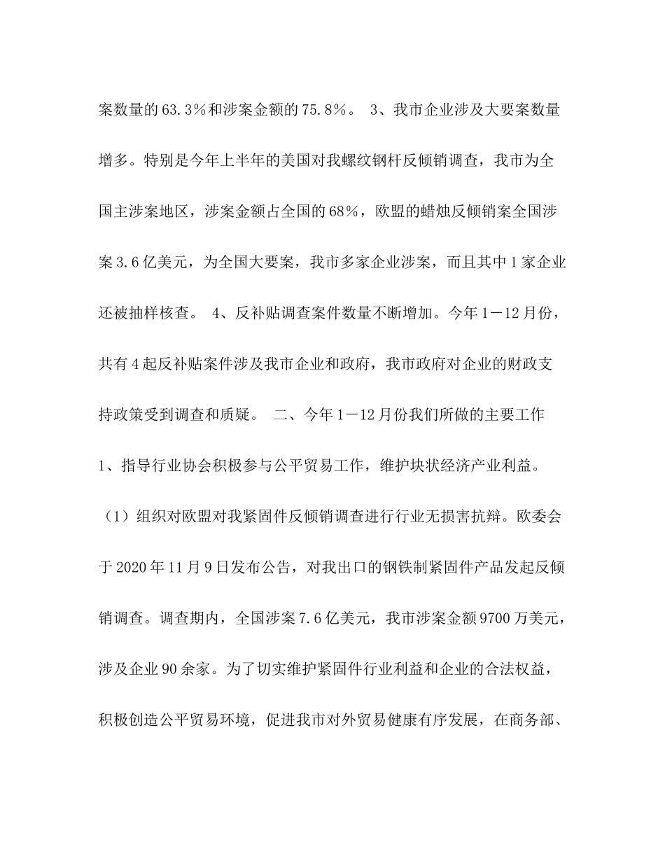市公平贸易年工作总结_第2页
