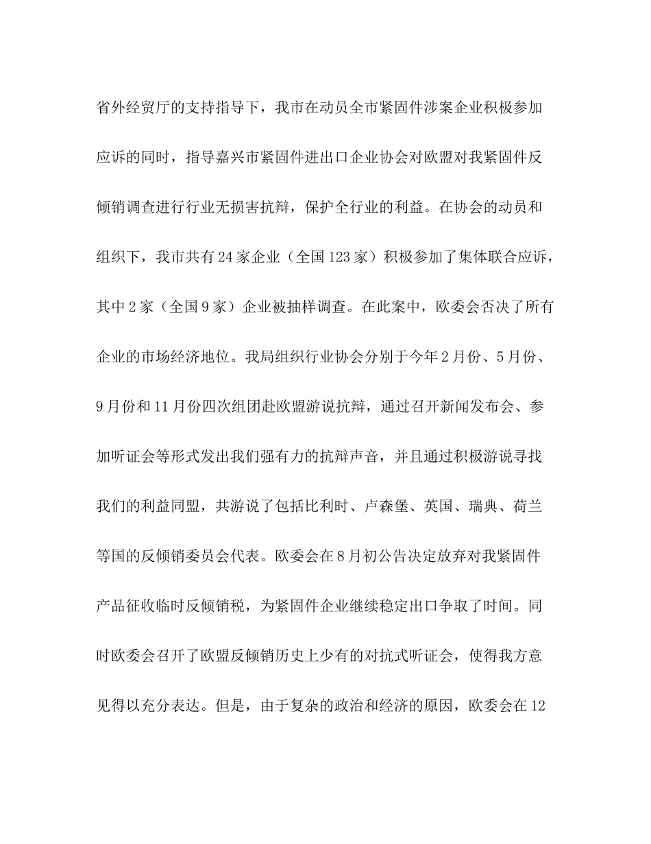 市公平贸易年工作总结_第3页