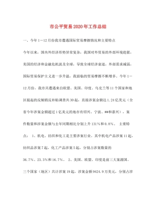 市公平贸易年工作总结