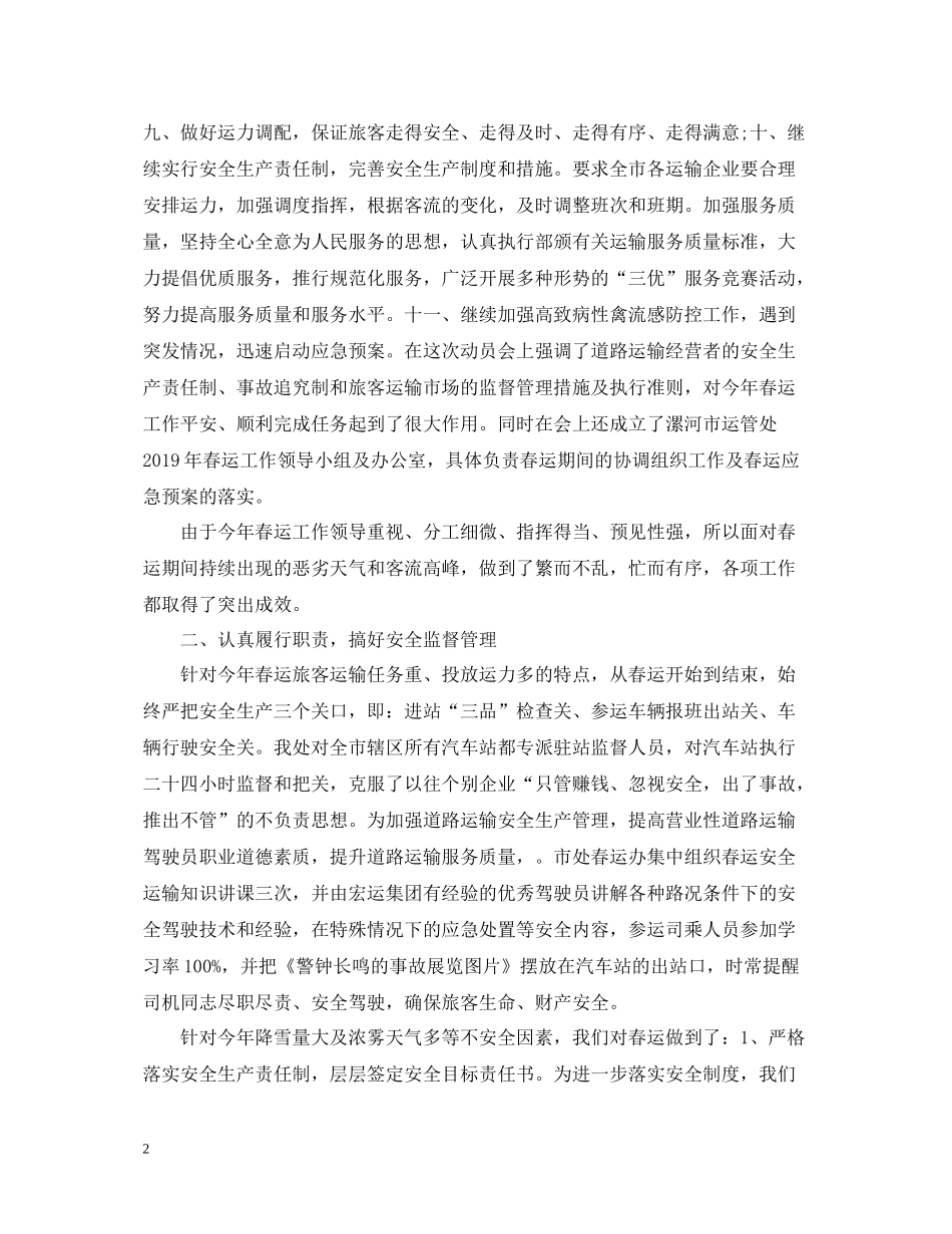 客运站春运工作总结_第2页