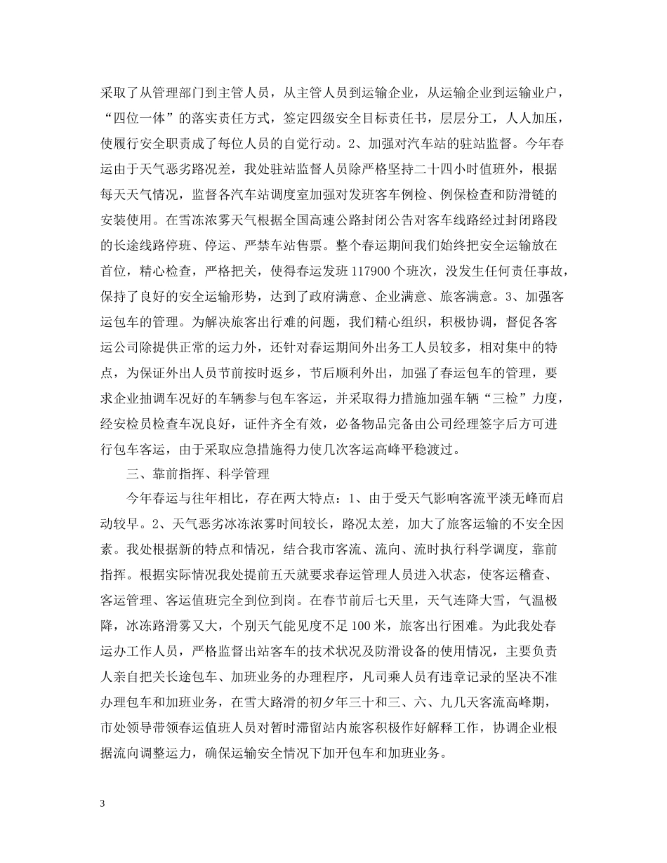 客运站春运工作总结_第3页