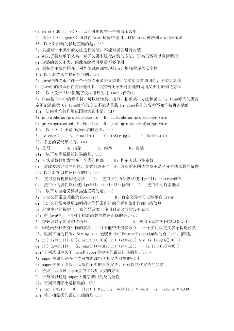 java基础笔试题(答案已整理) _第2页