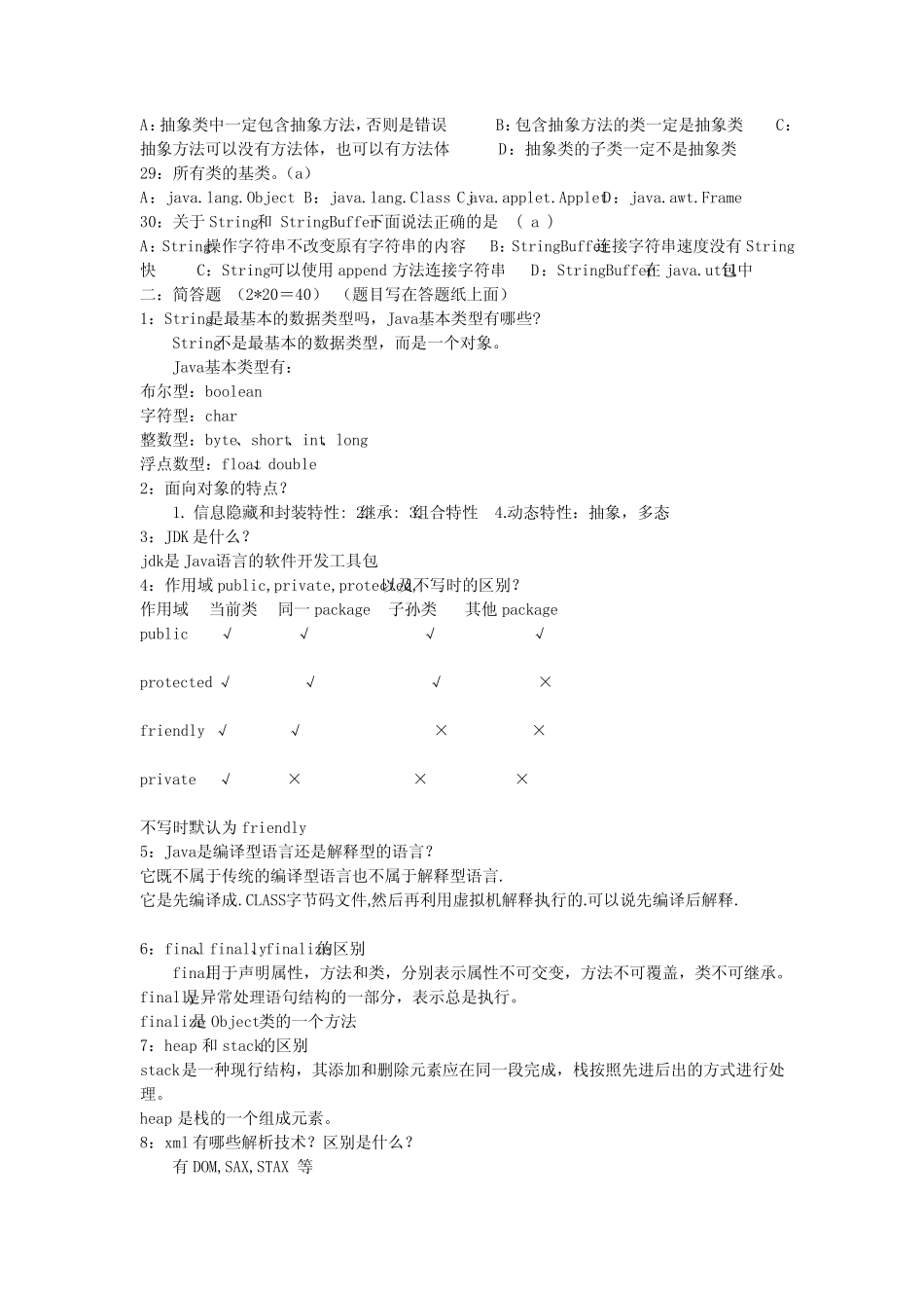 java基础笔试题(答案已整理) _第3页