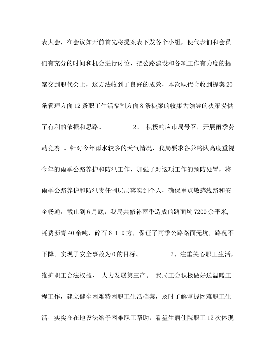 樟树公路分局工会半年工作总结_第2页