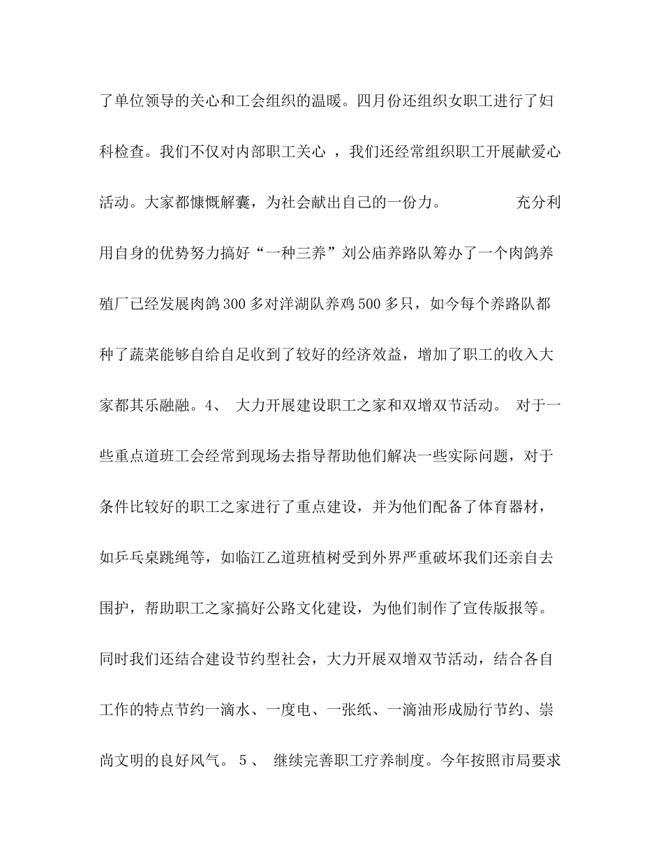 樟树公路分局工会半年工作总结_第3页