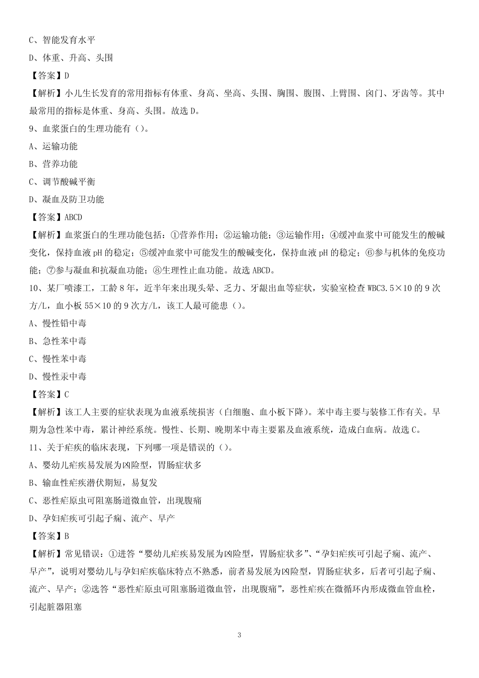 2020年隆回县中医院医药护技人员考试试题及解析 _第3页