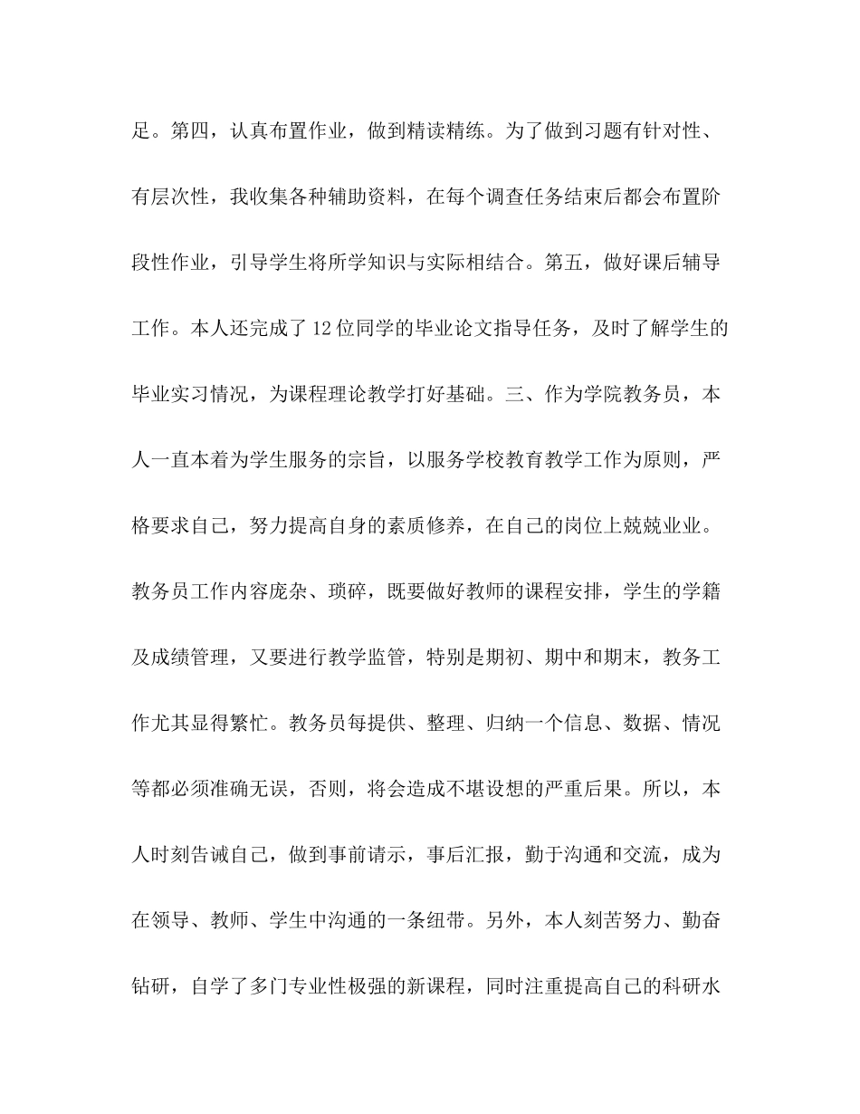 [《市场调查与预测》教师个人工作总结]市场调查第一天工作总结2_第3页