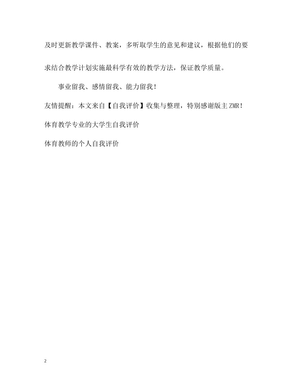 体育教师的工作自我评价_第2页
