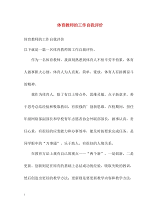 体育教师的工作自我评价