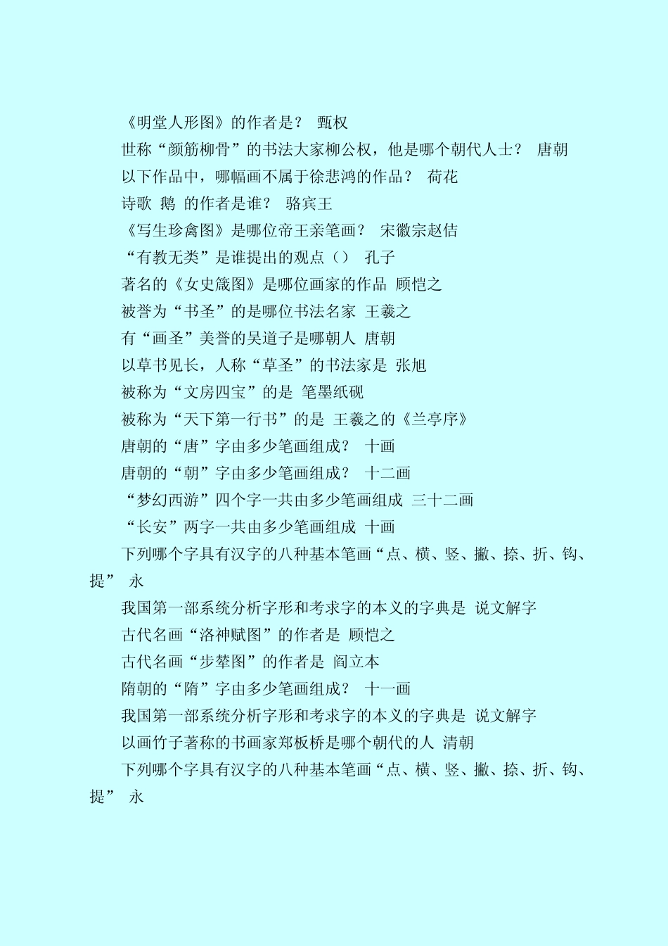 【最新试题库含答案】梦幻科举答案 _第2页