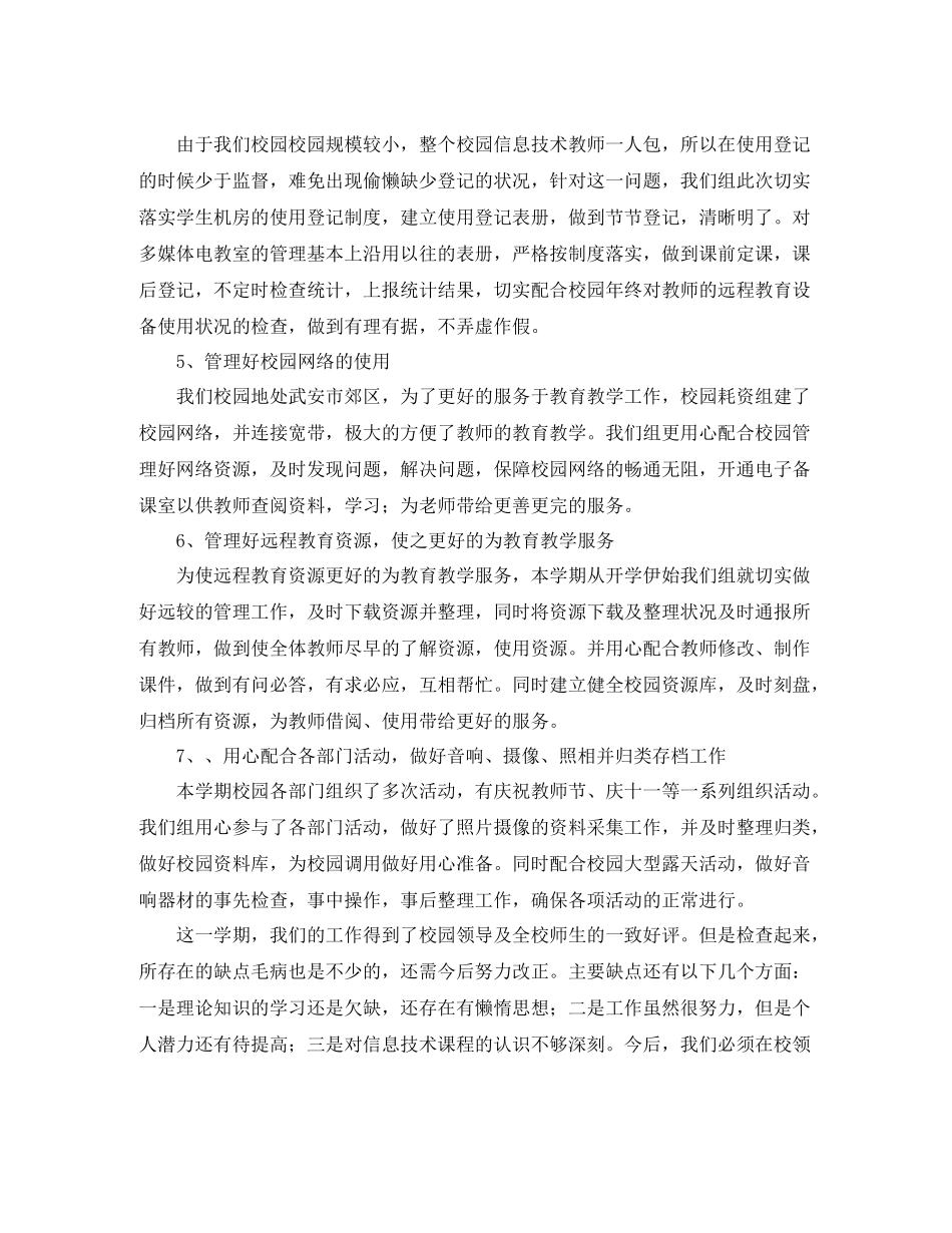 信息技术教研组个人工作总结_第2页