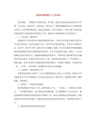 信息技术教研组个人工作总结