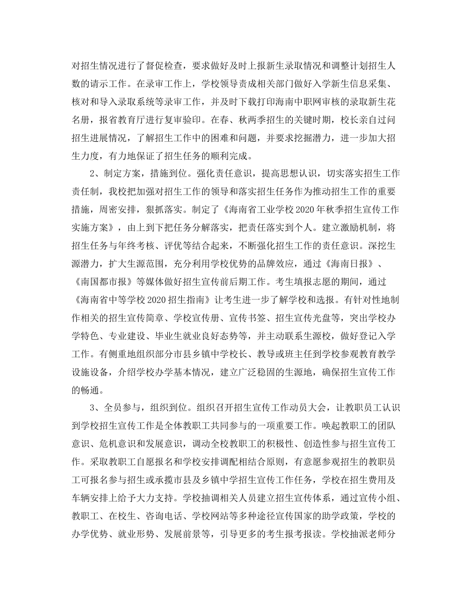 学校招生部门工作总结_第2页