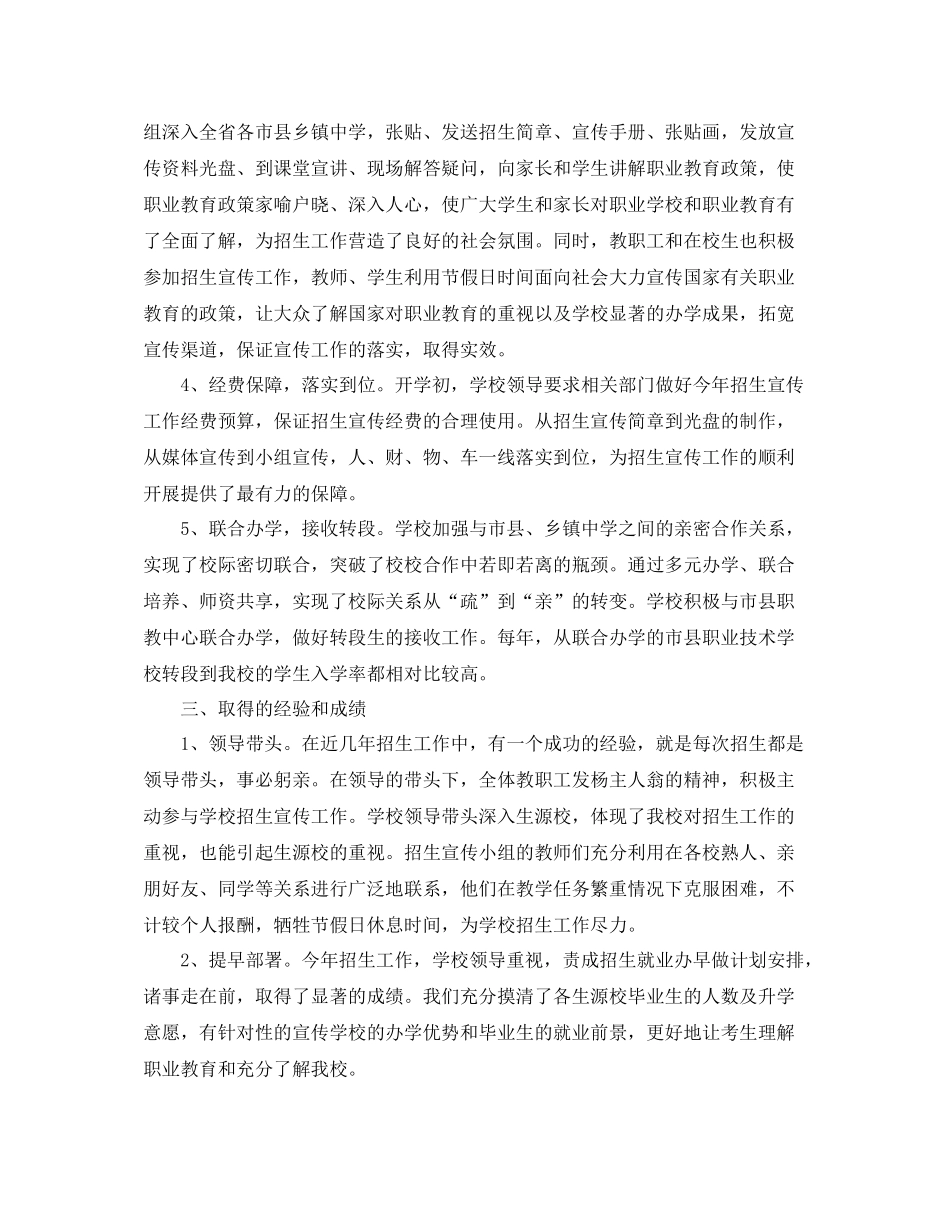 学校招生部门工作总结_第3页