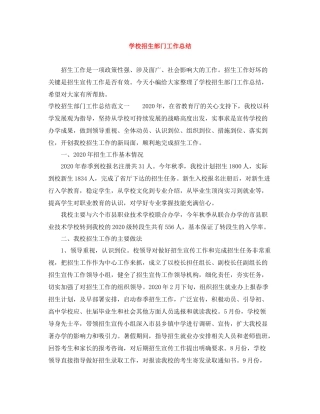 学校招生部门工作总结