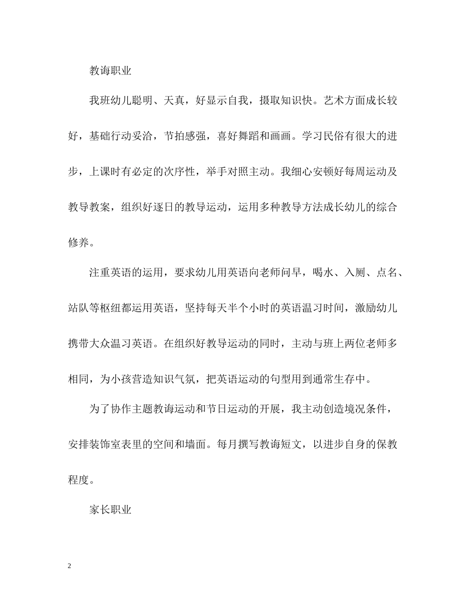 幼儿教师学年履职工作自我总结_第2页