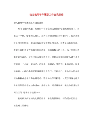 幼儿教师学年履职工作自我总结