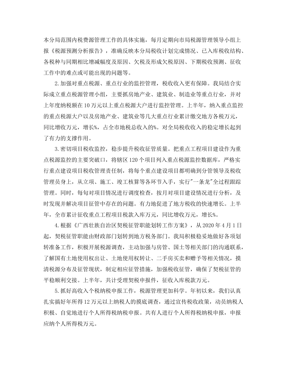 2020年地税征收个人总结_第2页