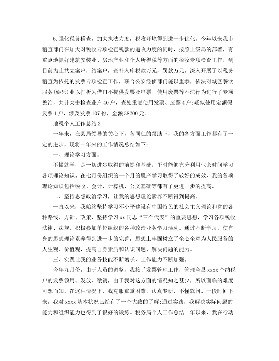 2020年地税征收个人总结_第3页