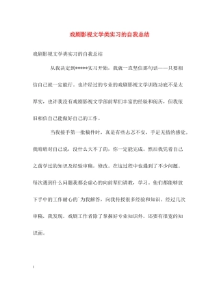 戏剧影视文学类实习的自我总结