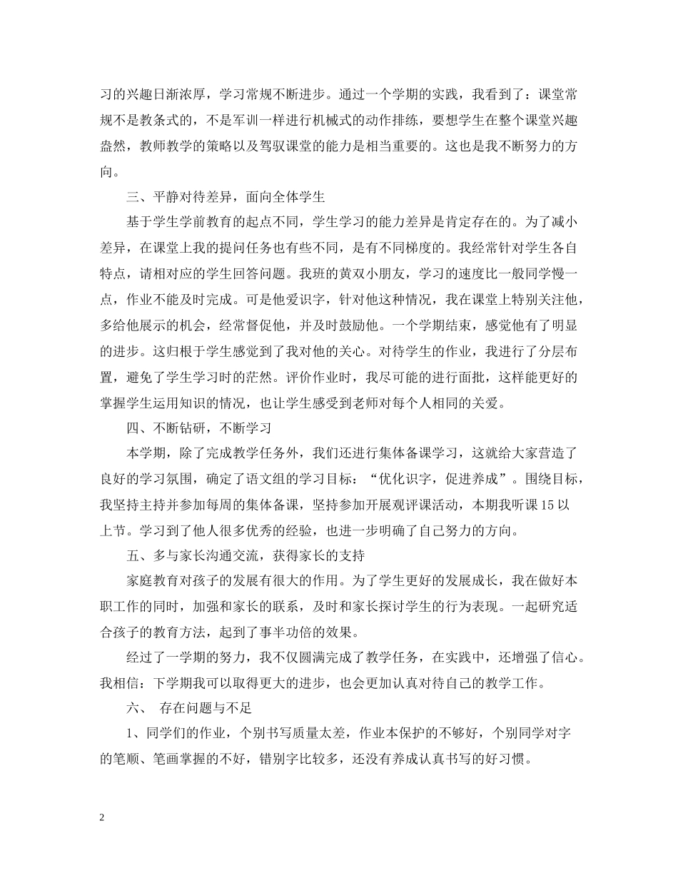 一年级小学语文教师工作总结_第2页