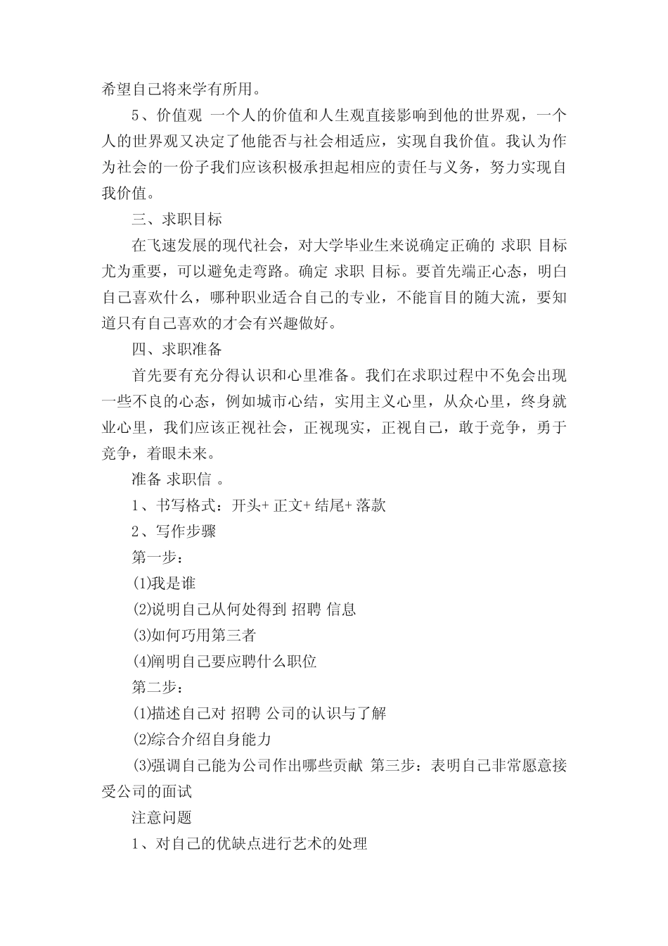 大学生个人就业计划书(真题11篇) _第2页