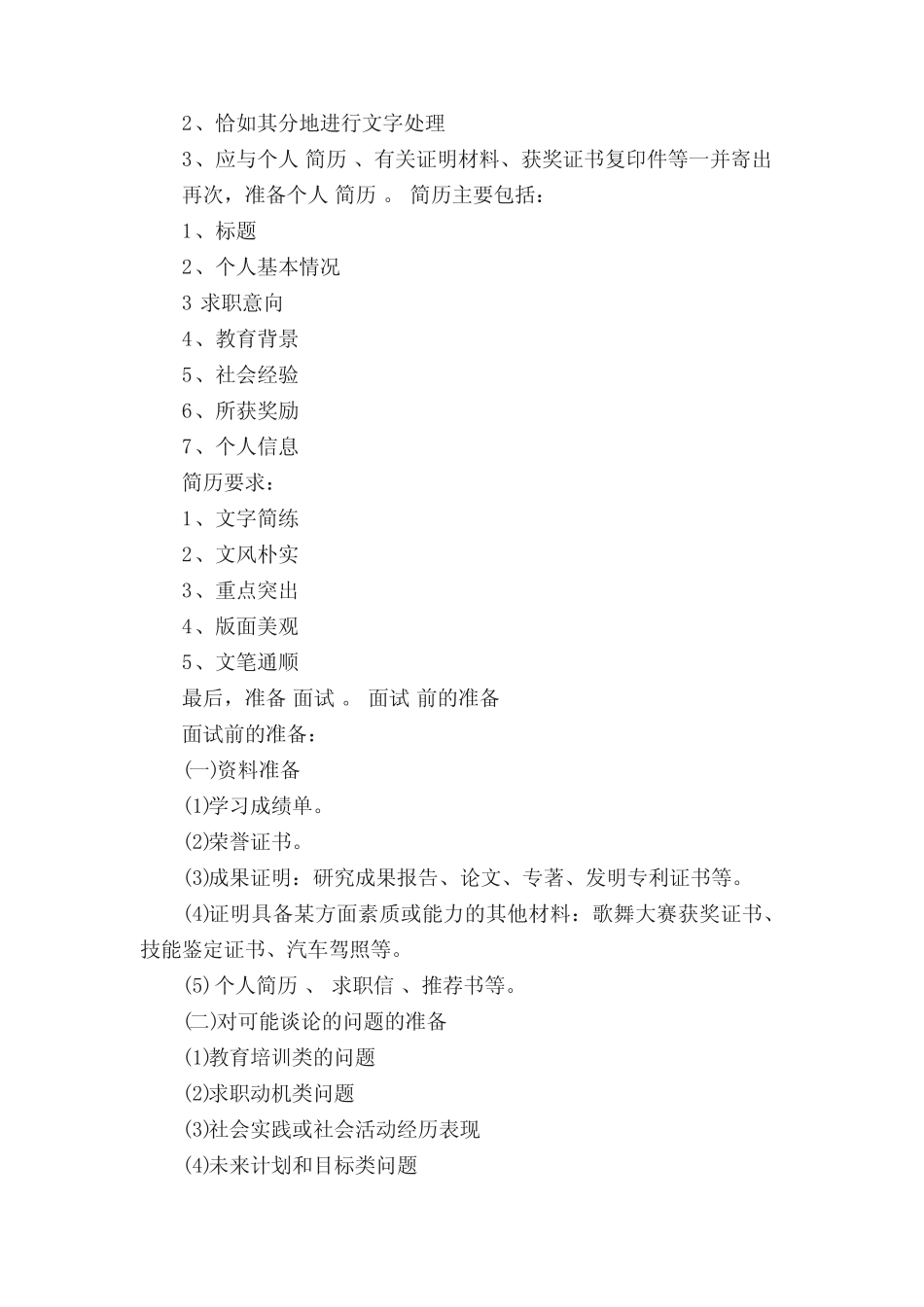 大学生个人就业计划书(真题11篇) _第3页