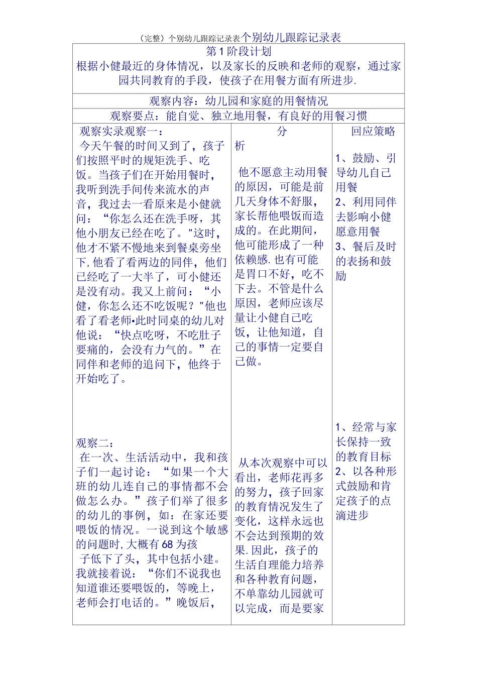 (完整)个别幼儿跟踪记录表_第3页