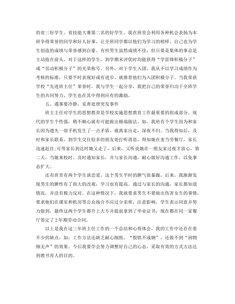 中职毕业班工作总结_第3页