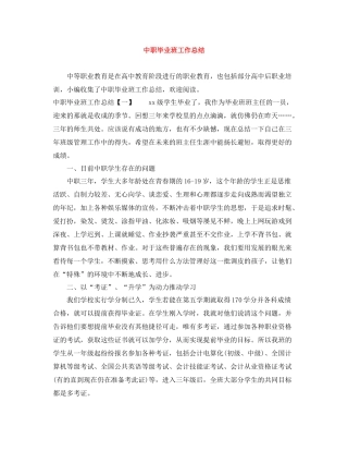 中职毕业班工作总结