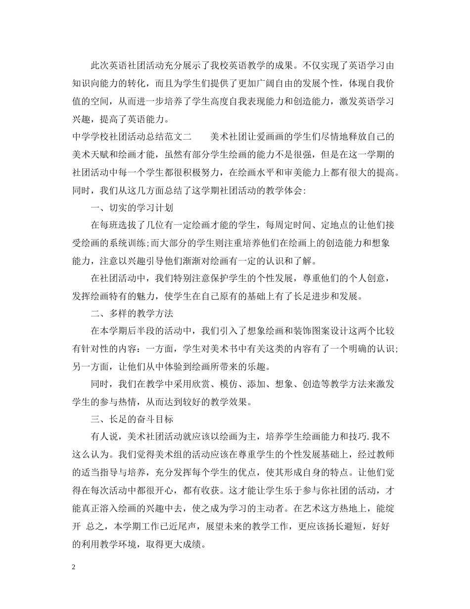 学校社团活动总结_第2页