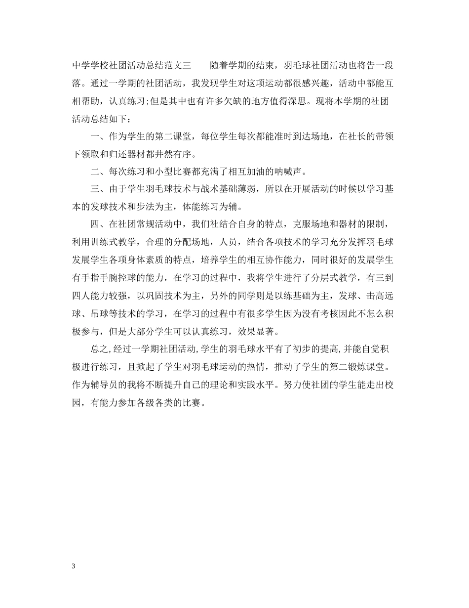 学校社团活动总结_第3页