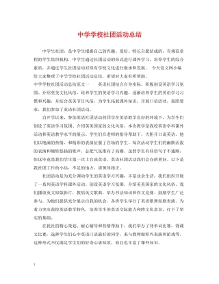 学校社团活动总结