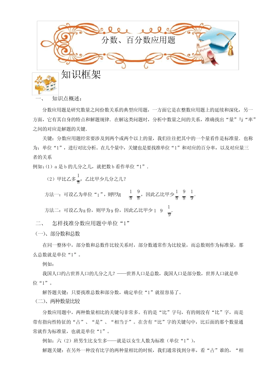 五年级下册数学扩展专题练习-应用题.分数、百分数应用题(B级).教师_第1页