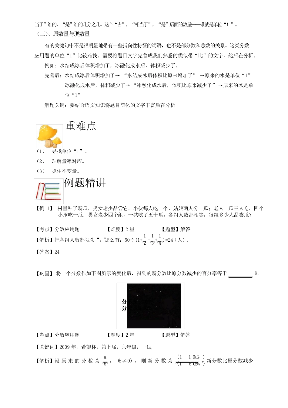 五年级下册数学扩展专题练习-应用题.分数、百分数应用题(B级).教师_第2页