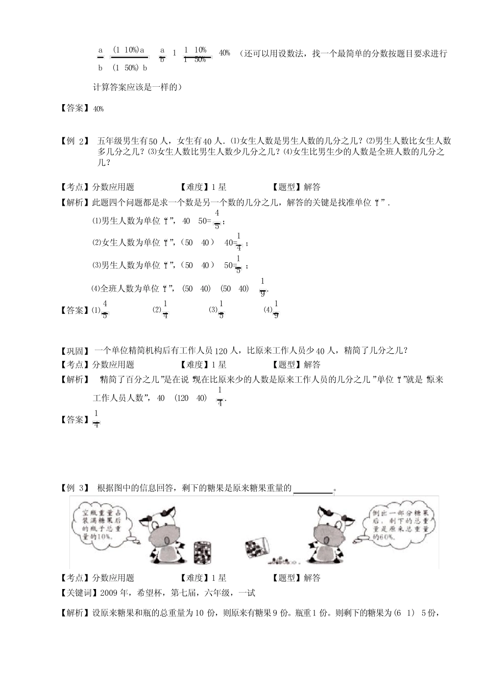五年级下册数学扩展专题练习-应用题.分数、百分数应用题(B级).教师_第3页