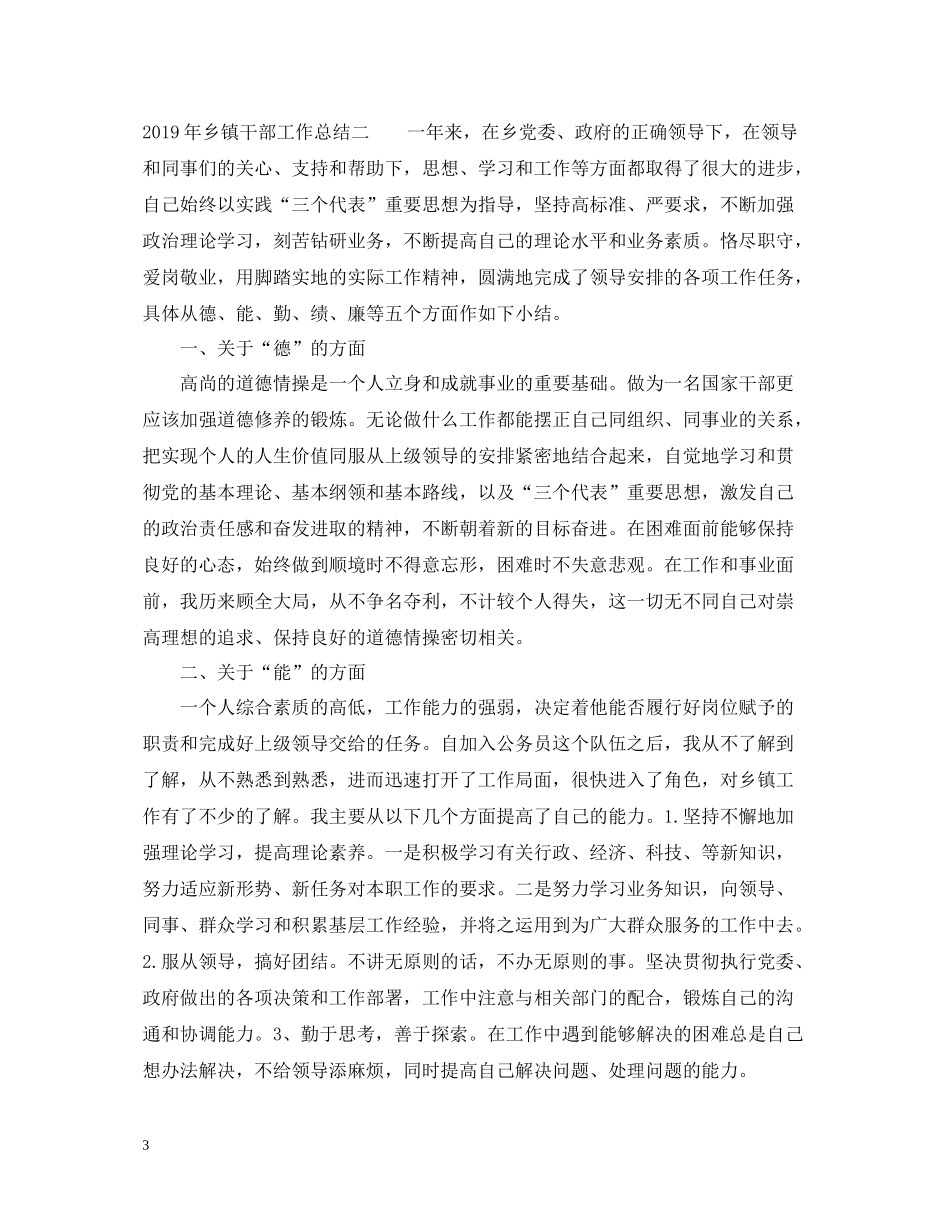 乡镇干部工作总结_第3页