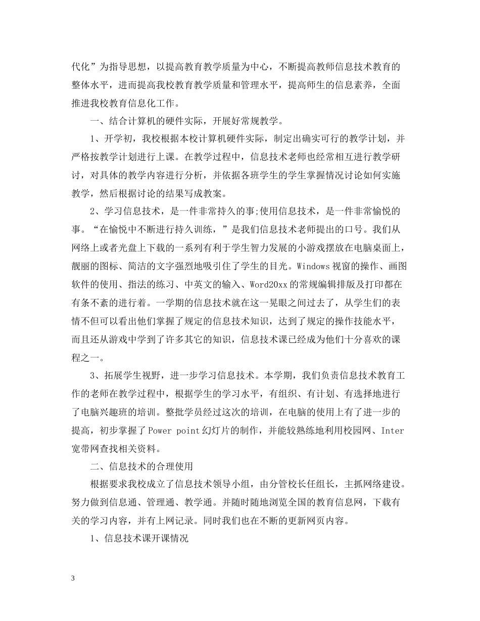 信息技术教师考核总结文章_第3页
