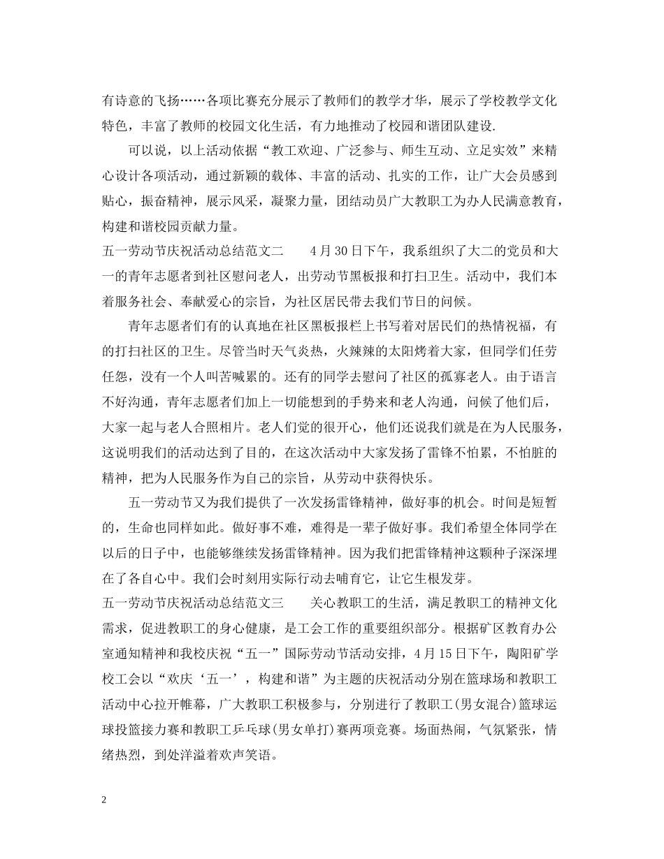 五一劳动节庆祝活动总结2_第2页