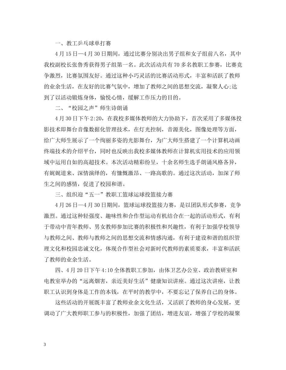 五一劳动节庆祝活动总结2_第3页