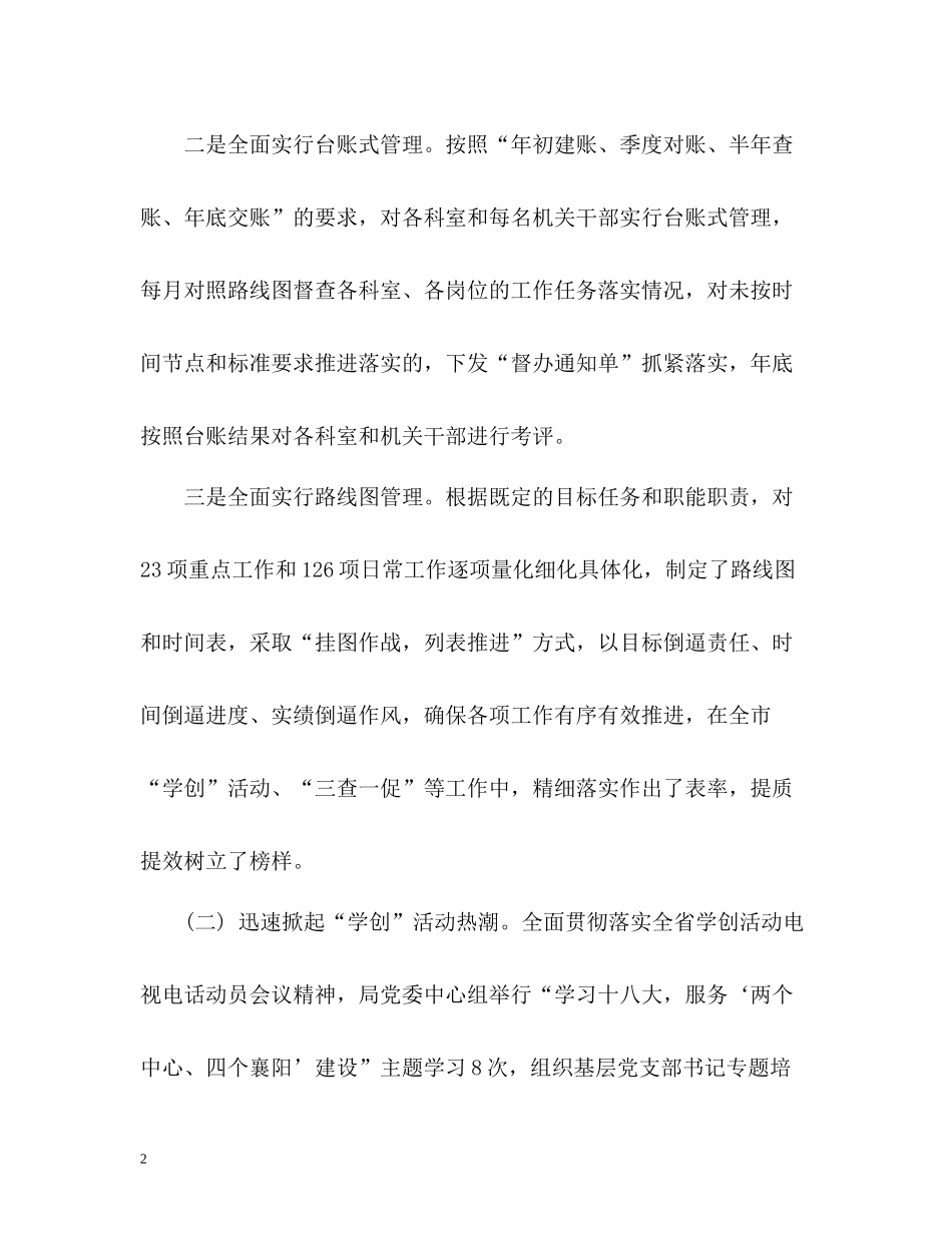 市水利局上半年工作总结_第2页